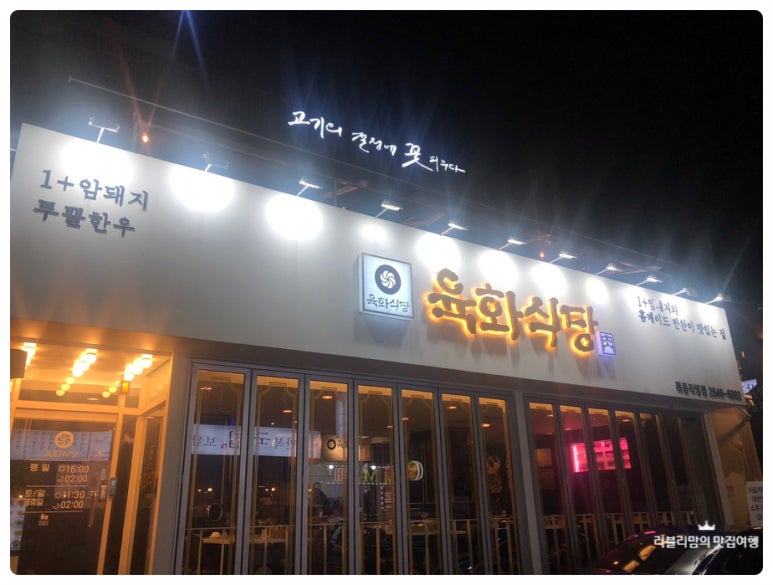 육화식당 이미지