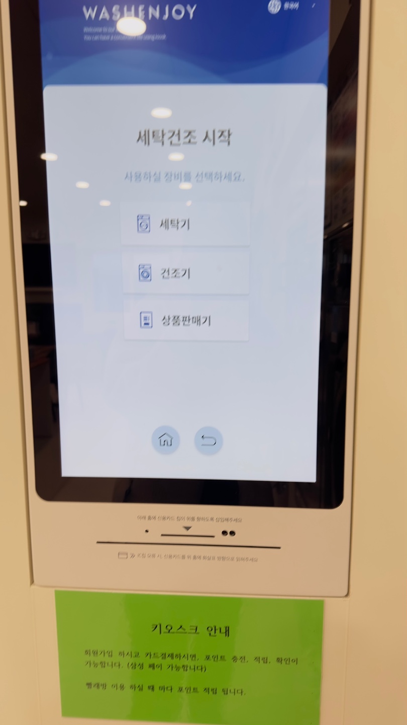 워시엔조이셀프빨래방선화동점 이미지