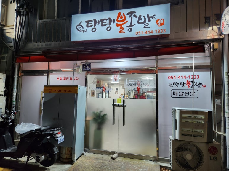탱탱불족발 이미지