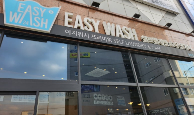조암셀프빨래방 이미지