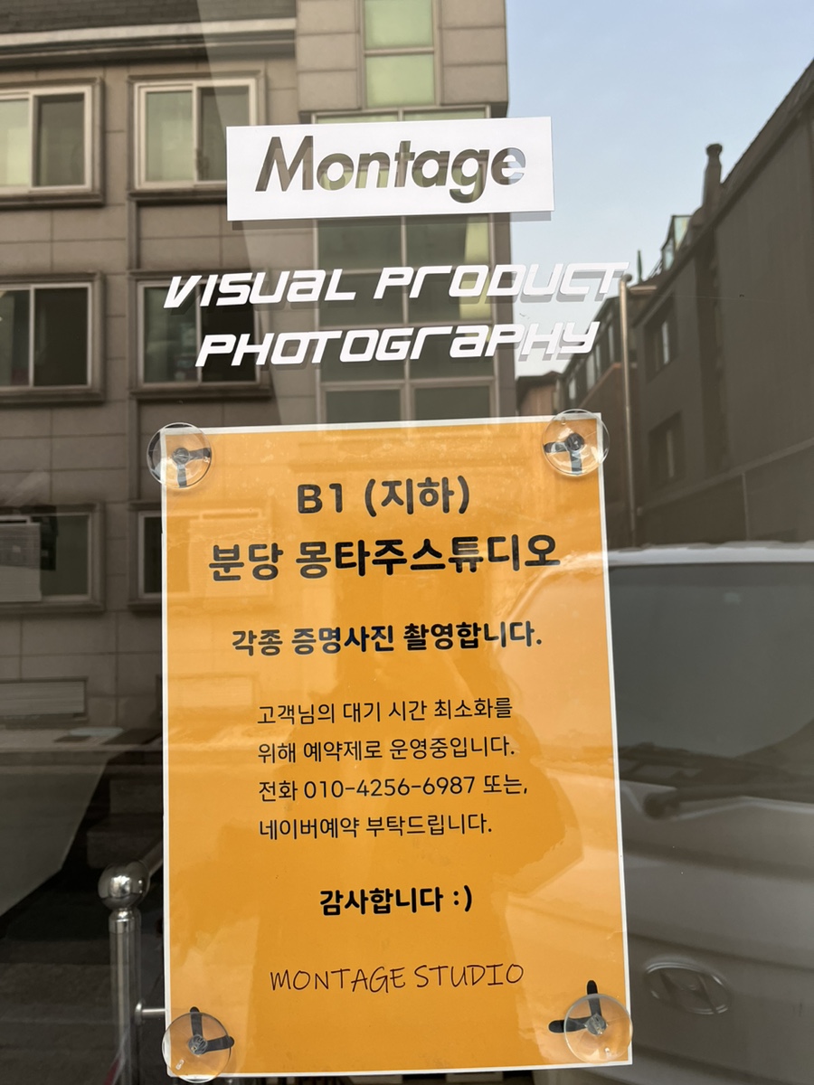 분당몽타주스튜디오 이미지
