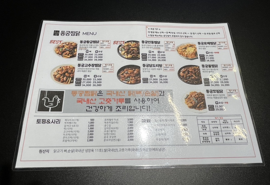 황궁찜닭 이미지