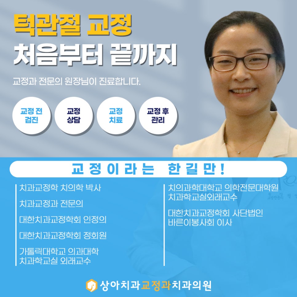 상아치과교정과의원 이미지