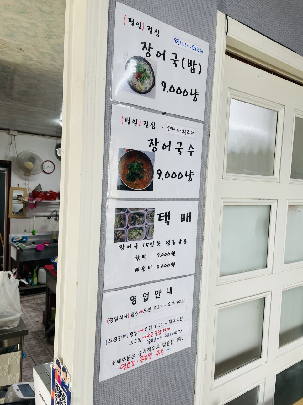 조천장어국 이미지
