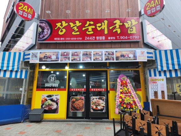 장날순대 이미지