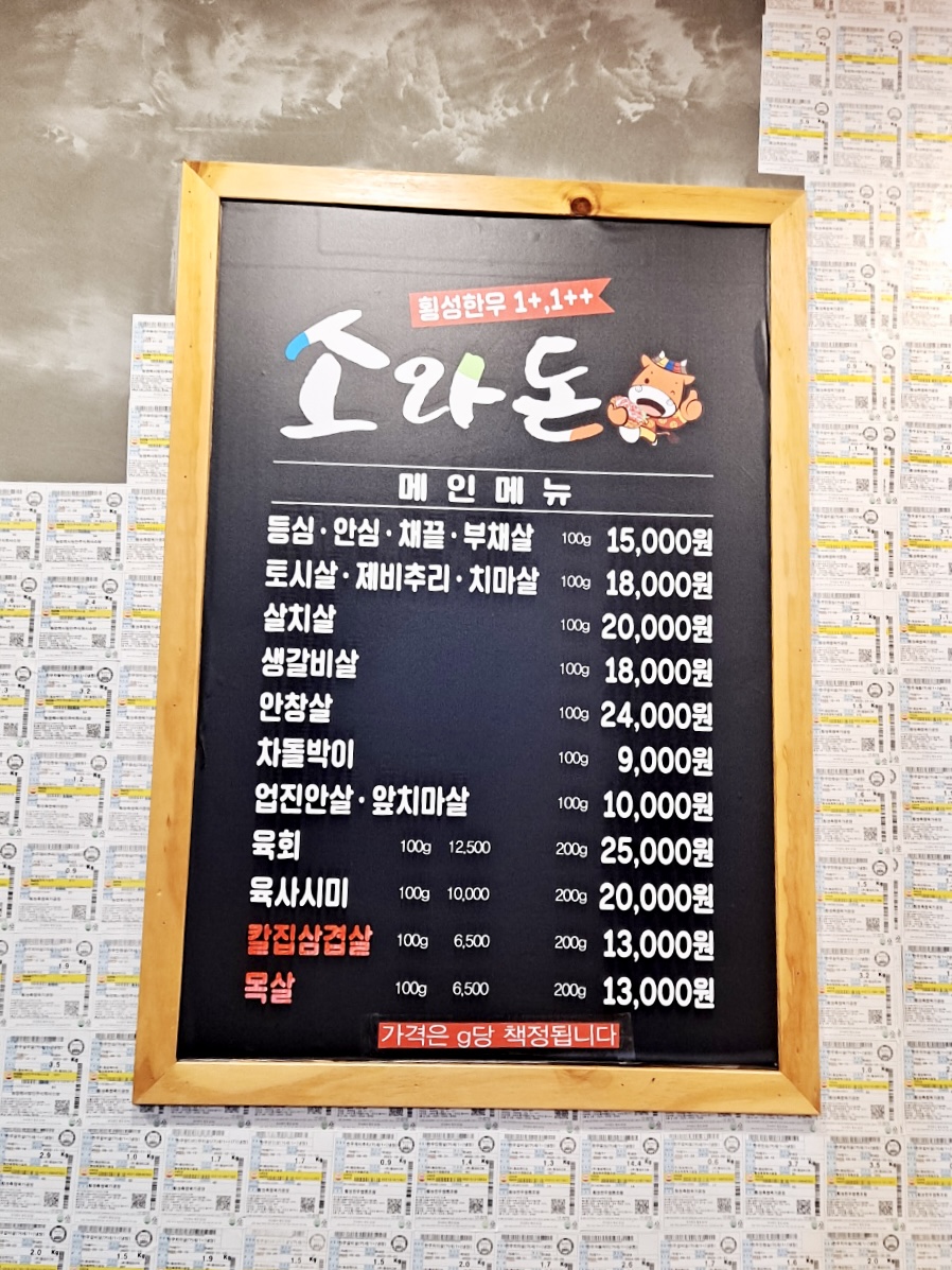 소돈정육식당 이미지