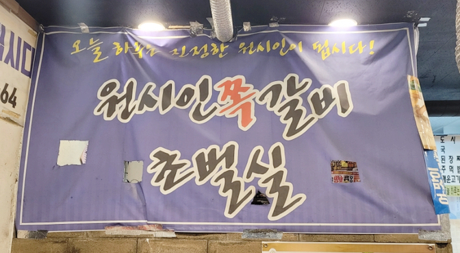 원시인쪽갈비 이미지