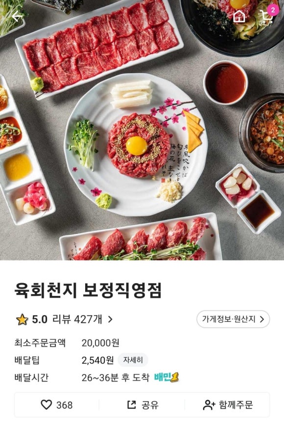 육회천지보정점 이미지