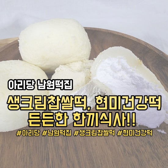 남원떡집 이미지