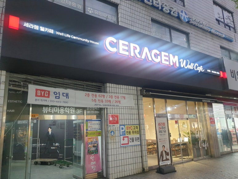 세라젬웰카페순천연향점 이미지