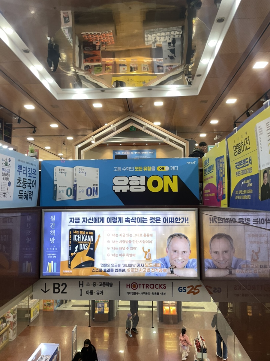 (주)교보문고 강남점 이미지