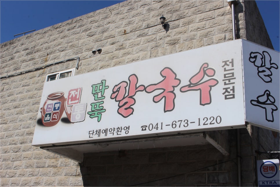 전통칼국수 이미지