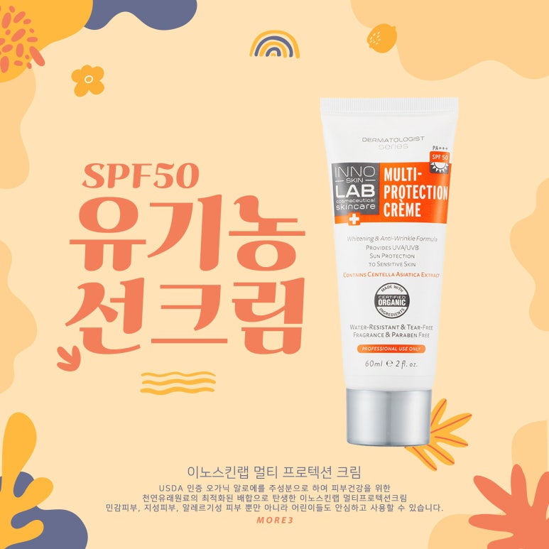 이노 스킨케어 이미지