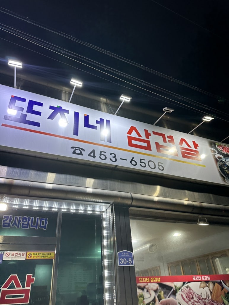 또치네삼겹살 이미지