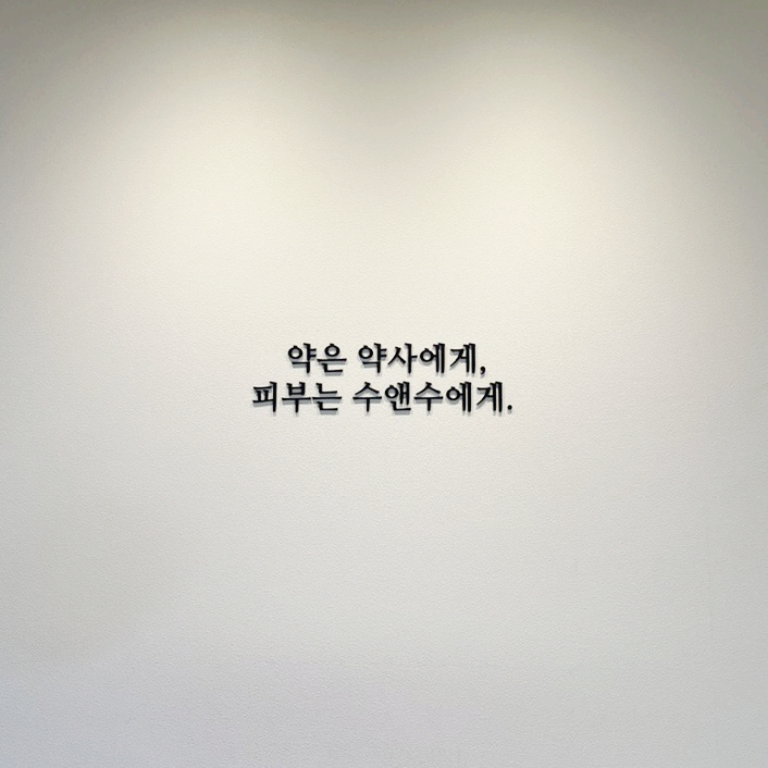 수앤수스킨케어 이미지