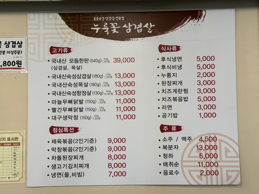 누룩꽃삼겹살 이미지