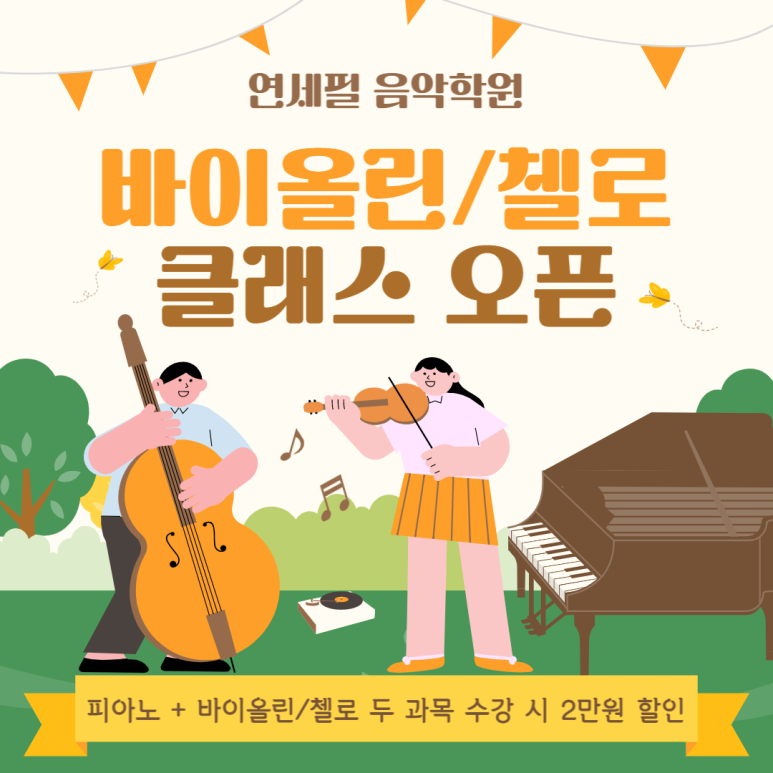 연수이화음악학원 이미지