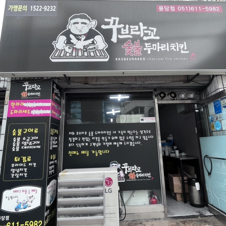 꾸브라꼬숯불두마리치킨 대연점 이미지