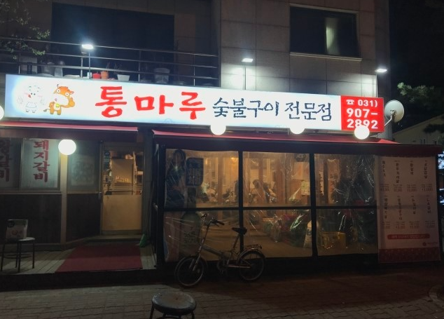 통마루 이미지
