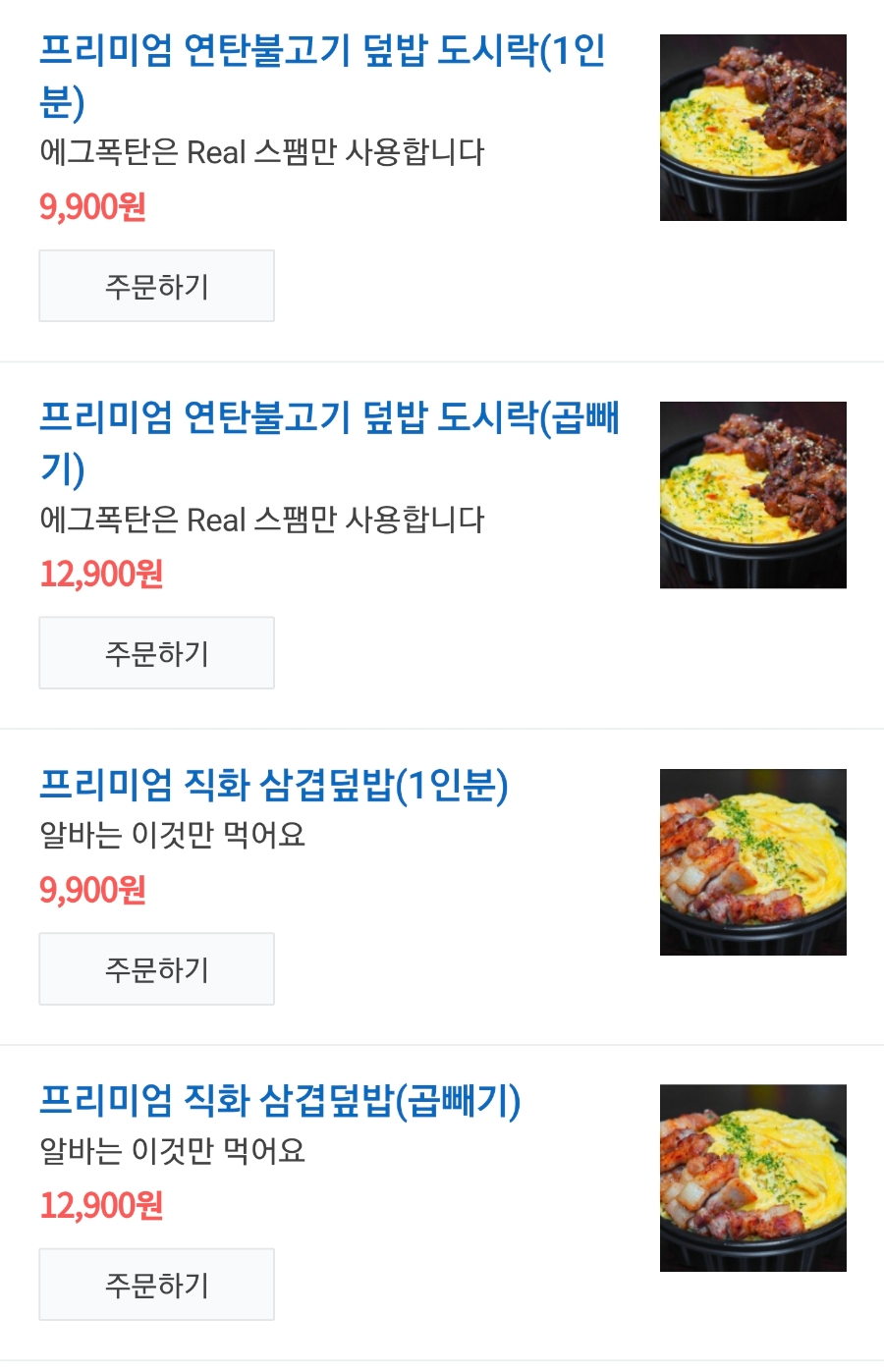 에그폭탄덮밥 이미지