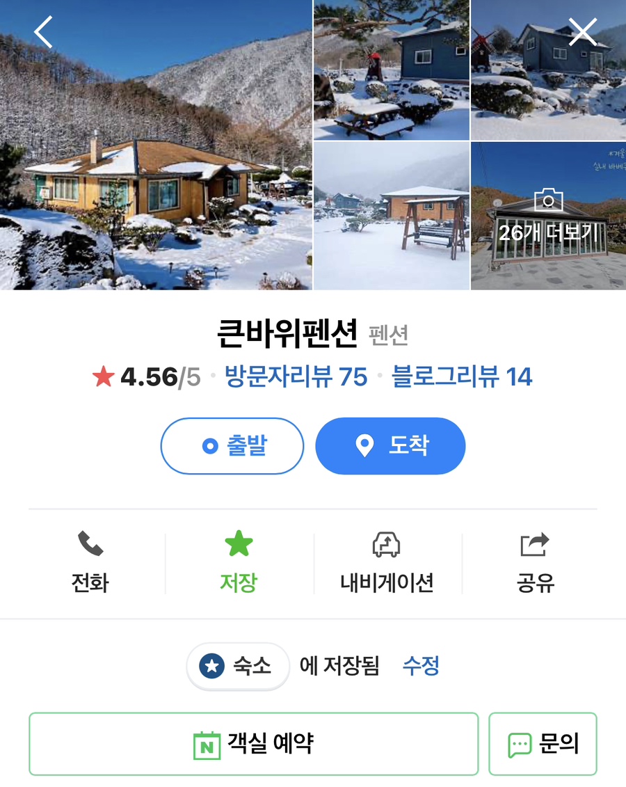 큰바위펜션 이미지