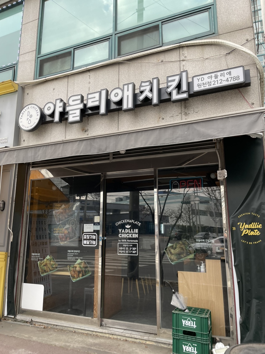 야들리애원천점 이미지