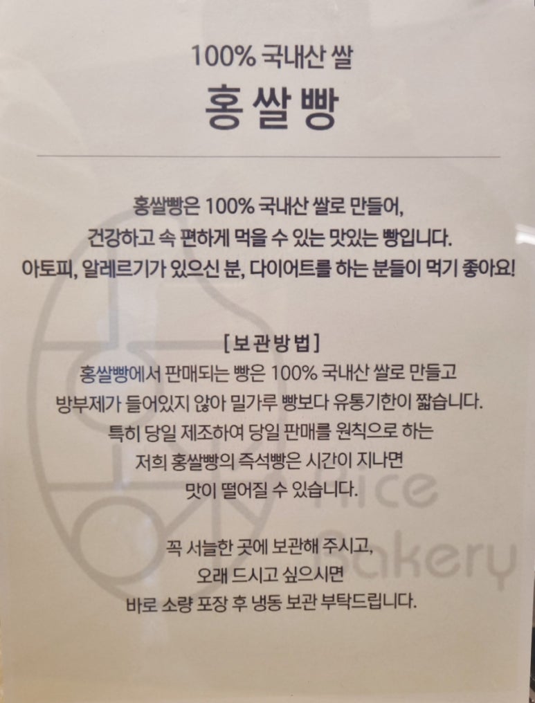 홍쌀빵 이미지