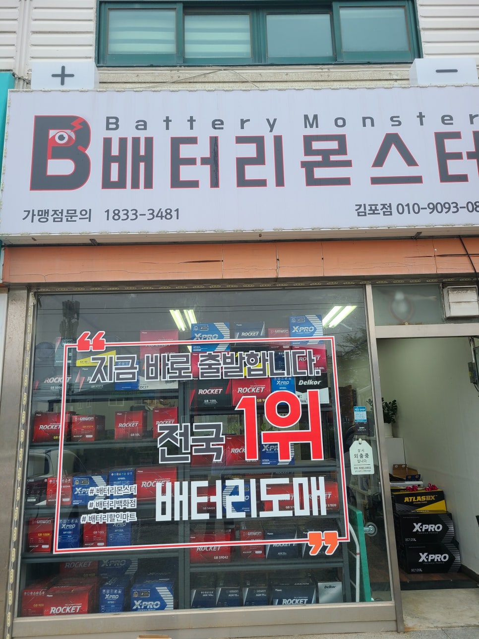 몬스터배터리교체 이미지