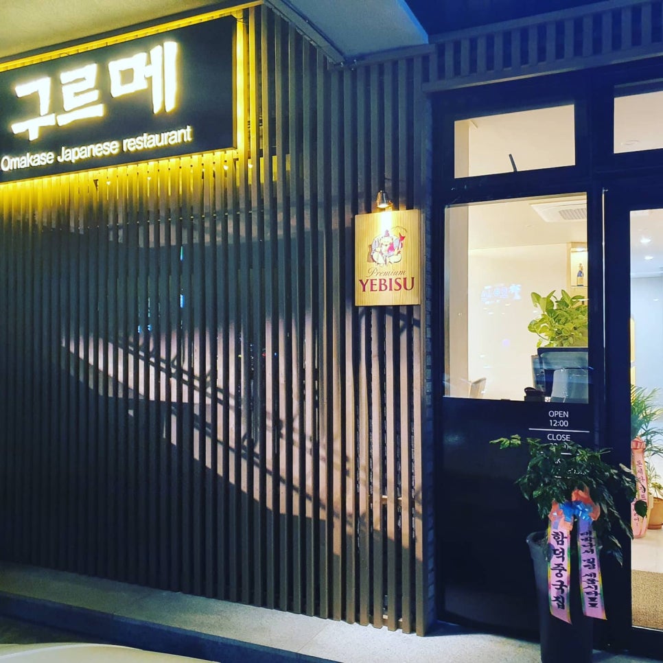 구르메스시 이미지