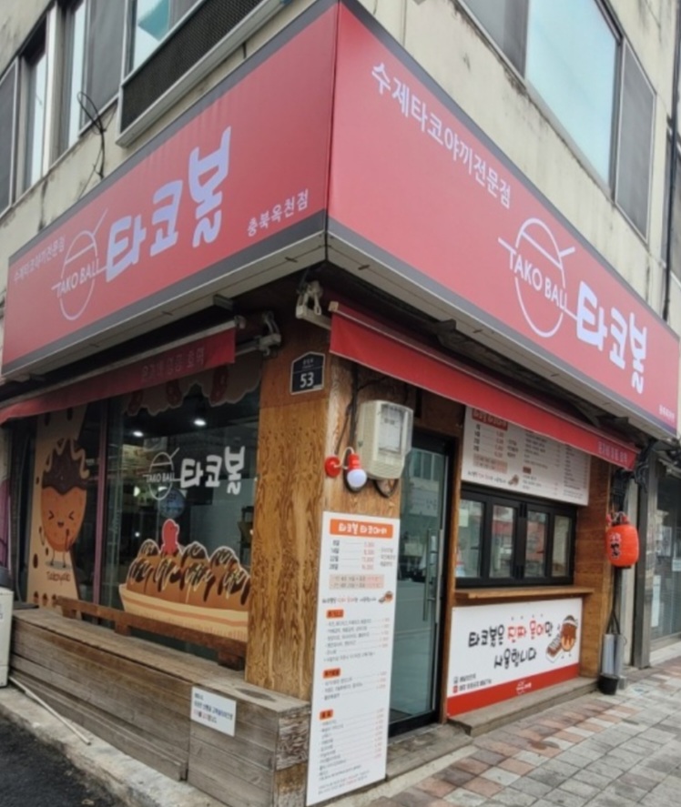 타코볼타코야끼 이미지