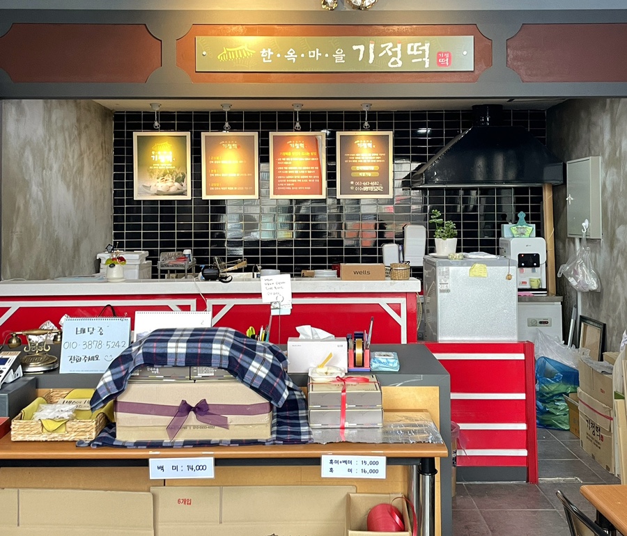 한옥마을기정떡 이미지