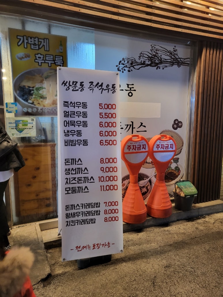 쌍문역즉석우동 이미지