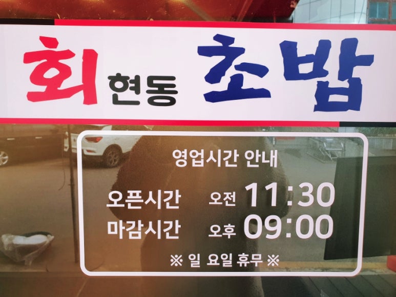 회현동초밥 이미지