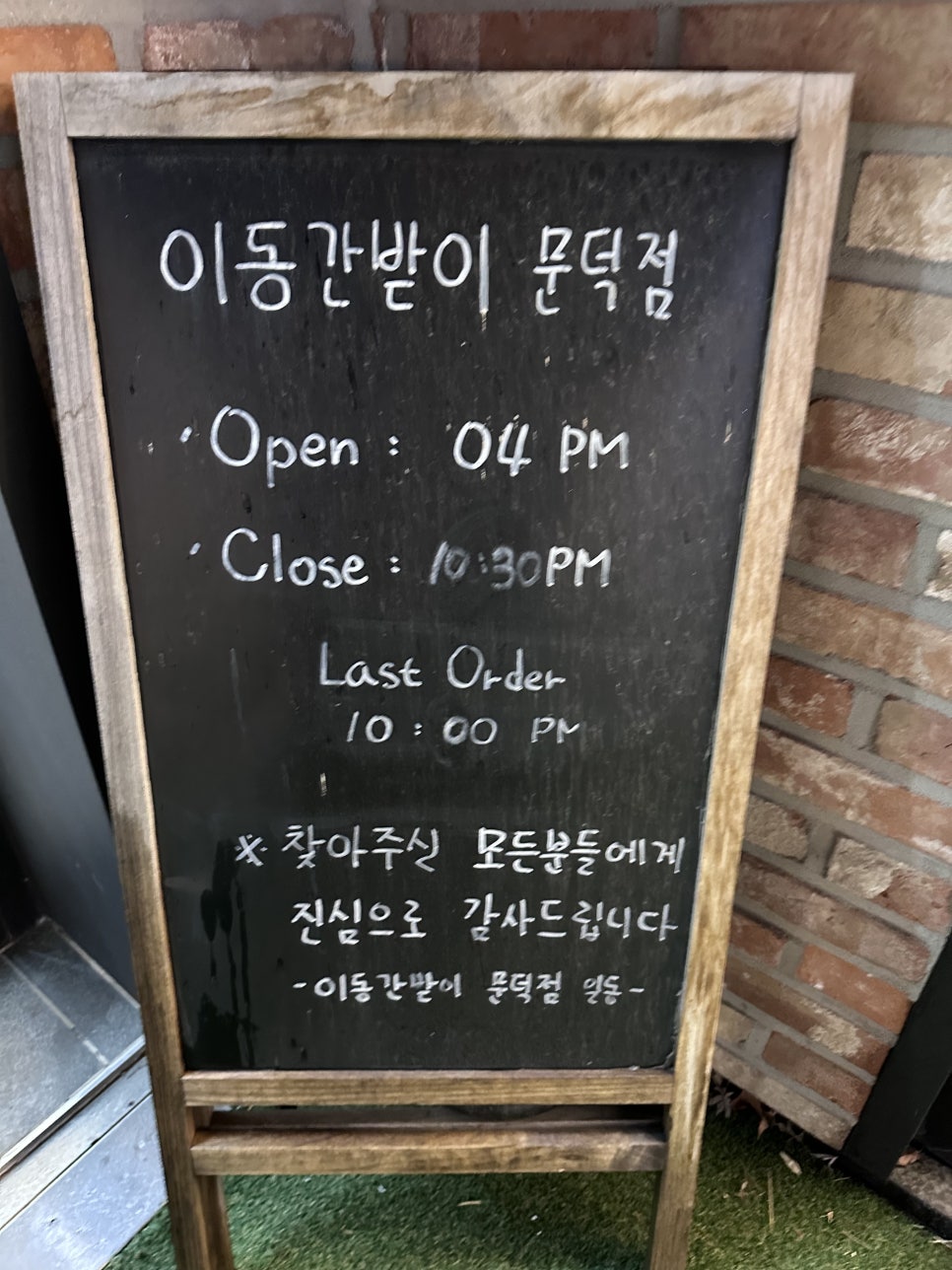 이동간받이문덕점 이미지