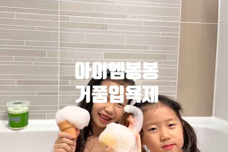 아이엠봉봉 이미지