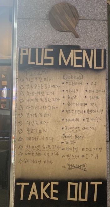 플러스피자펍 이미지