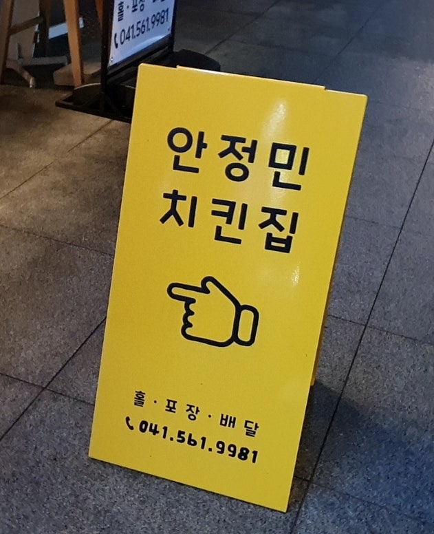 안정민치킨 이미지