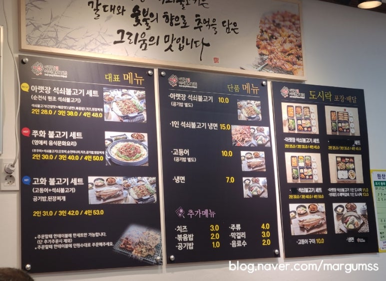 영애씨 순천아랫장석쇠불고기 이미지