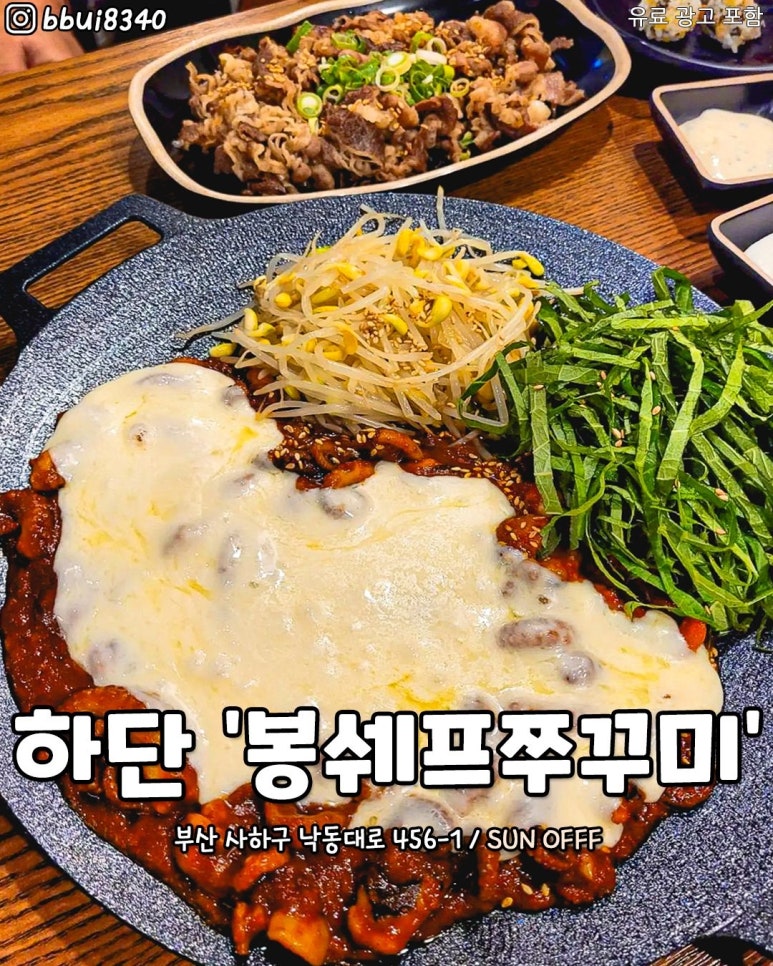 불향가득인생쭈꾸미 이미지