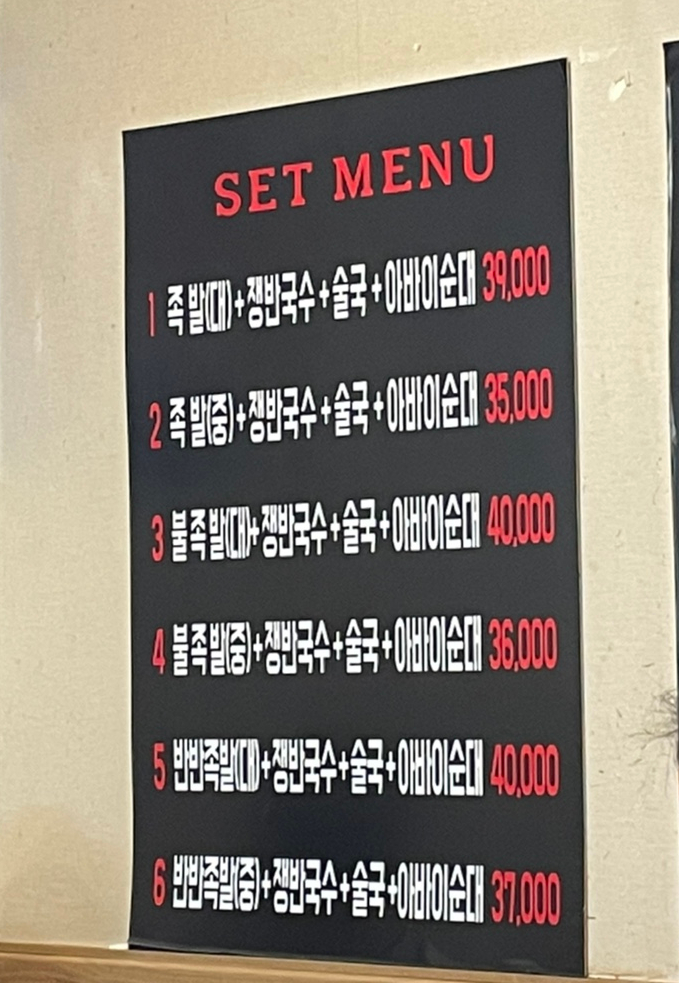 남부왕족발국밥 이미지