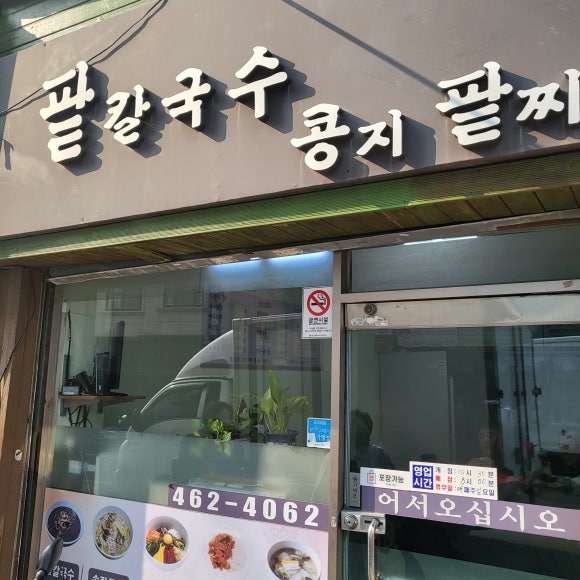 콩지분식 이미지