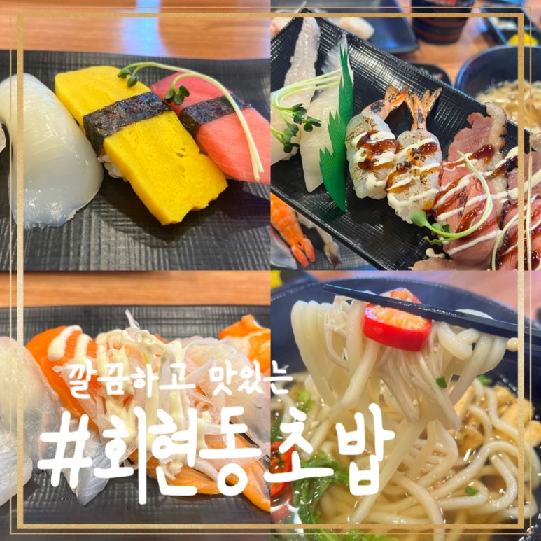 회현동초밥 이미지