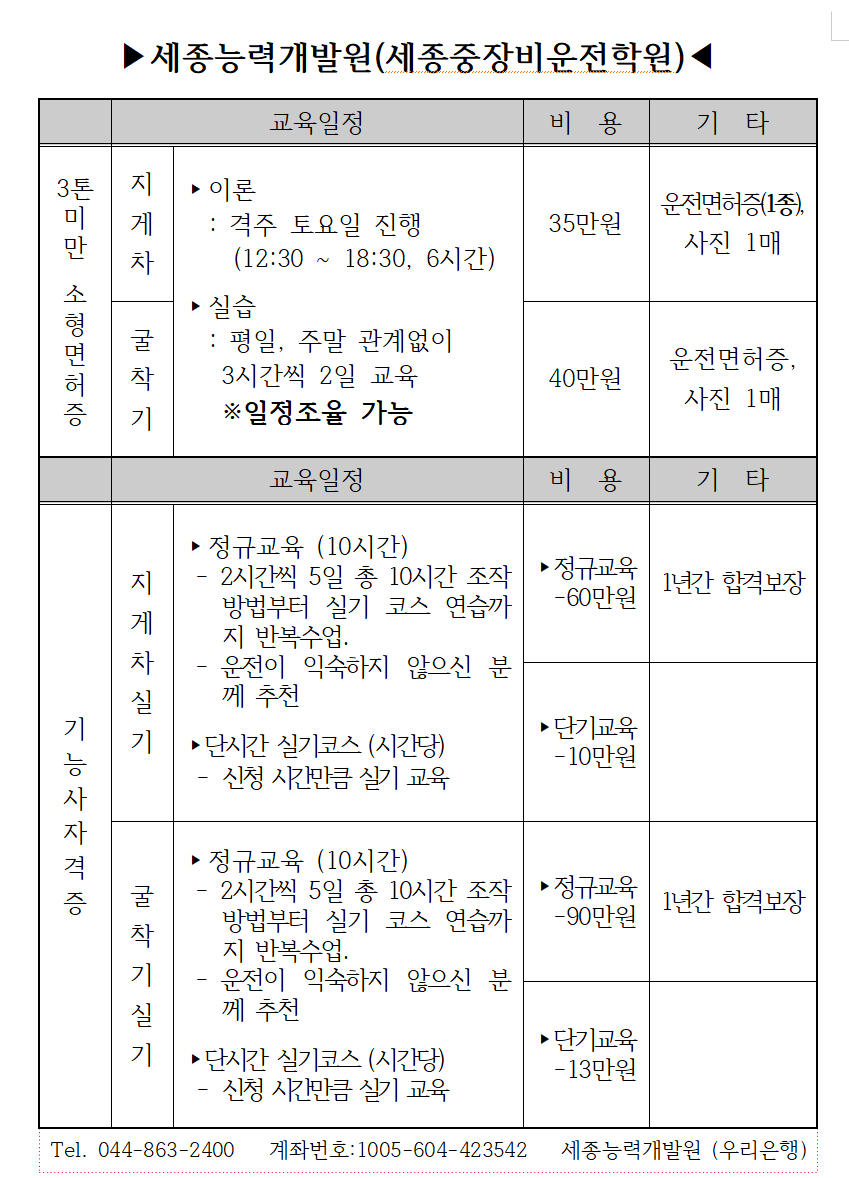 청주중장비학원 이미지