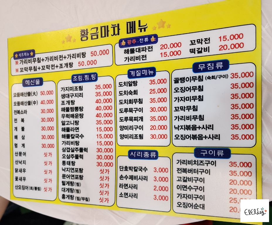 황금마차&포차 이미지