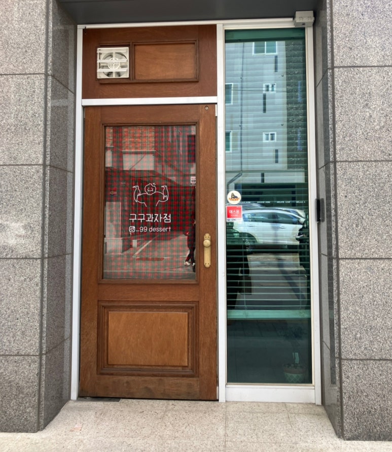구구과자점 이미지