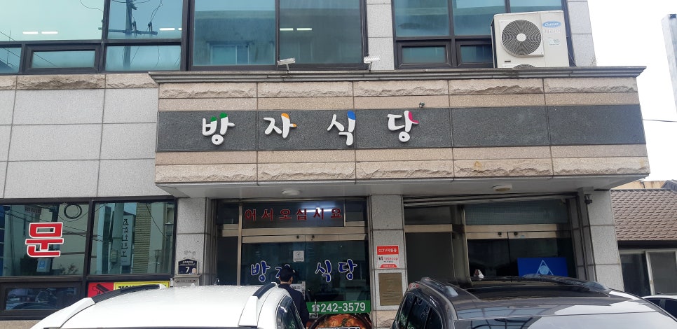 방자식당 이미지