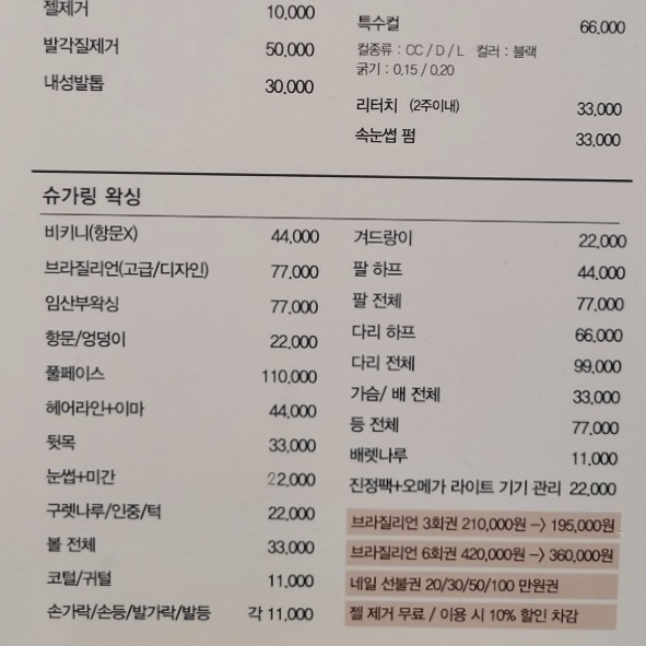 투모로우슈가링왁싱 이미지