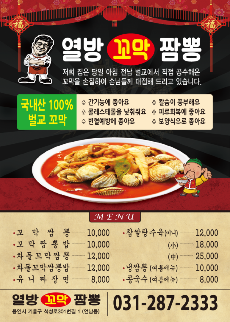 열방꼬막짬뽕 이미지