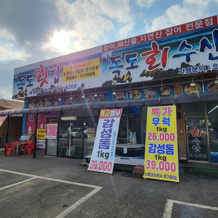 독도회수산 이미지