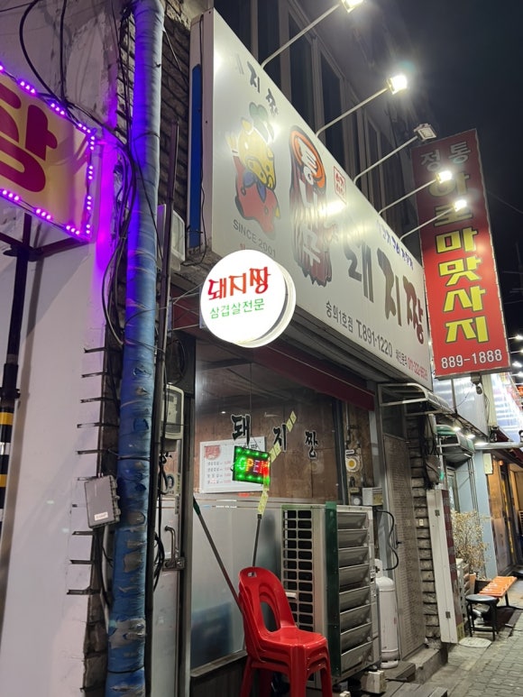 통나무돼지짱 이미지